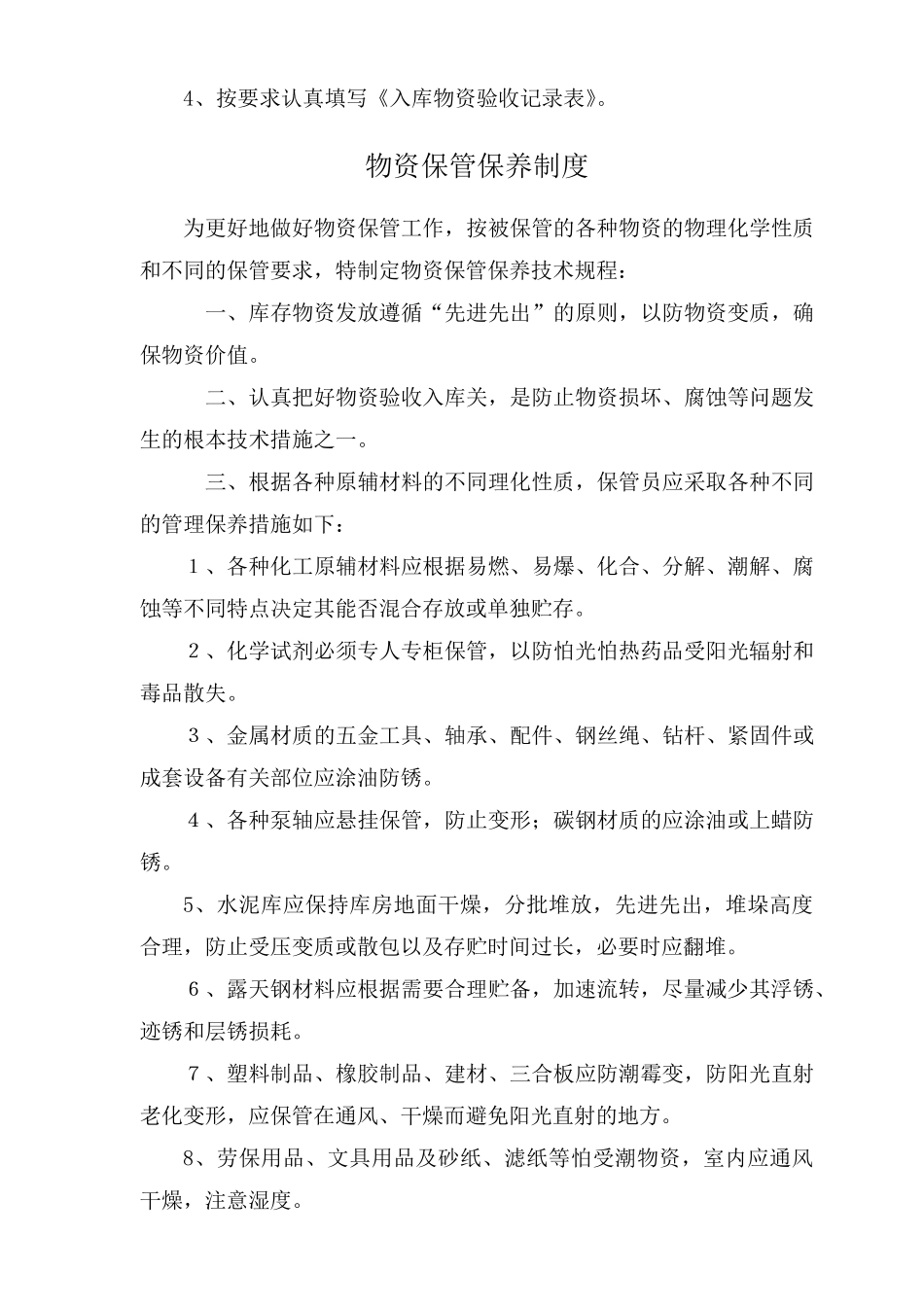 仓库上墙制度_第3页