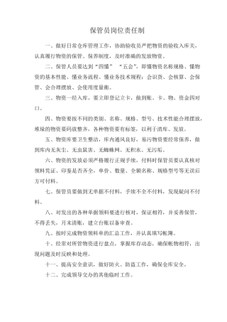 仓库上墙制度