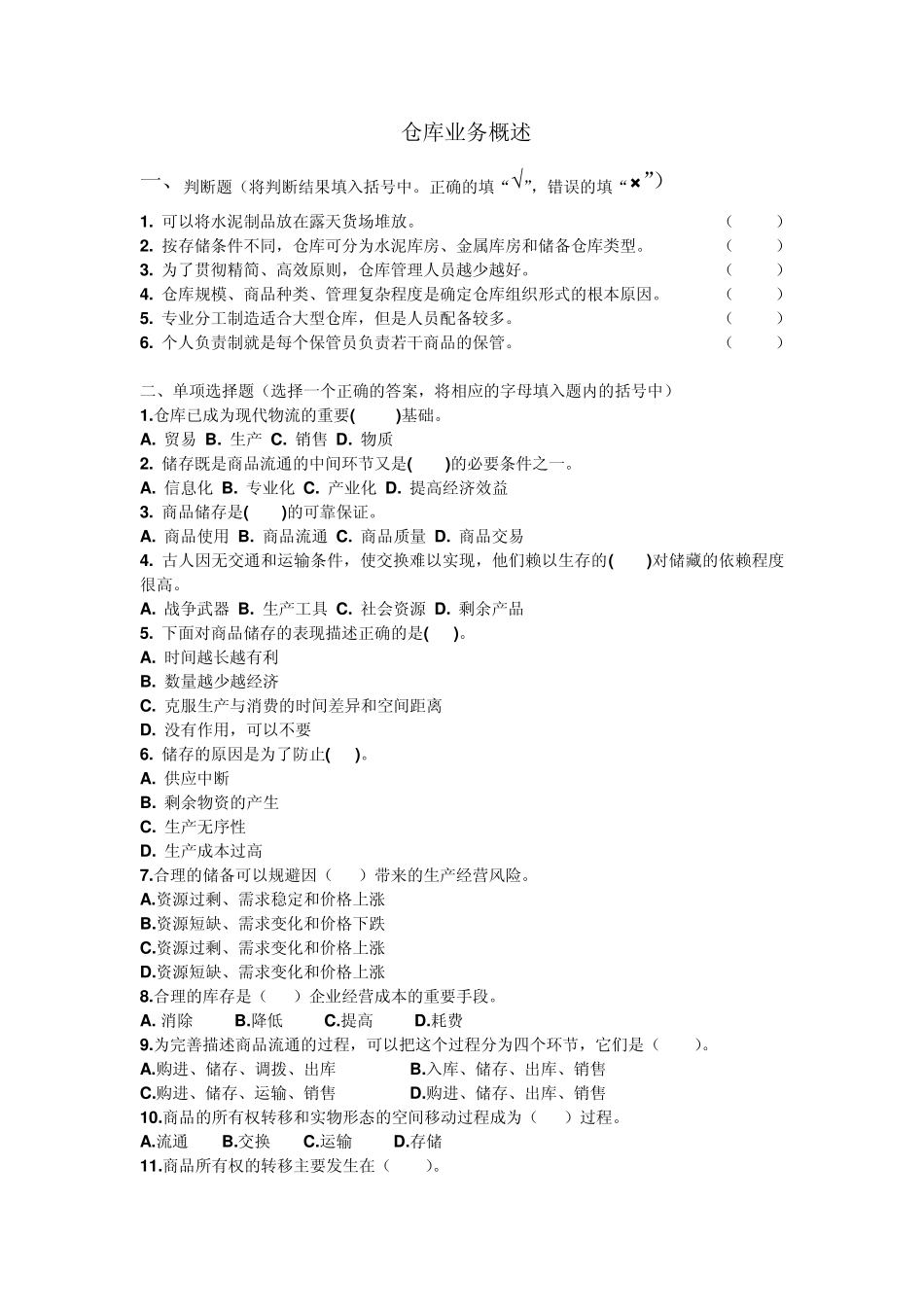 仓库业务概述_第1页