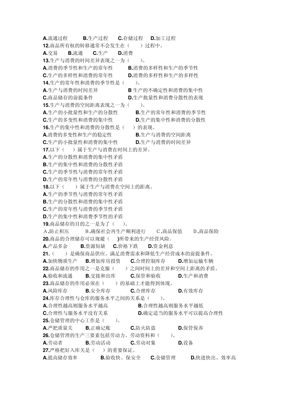 仓库业务概述_第2页