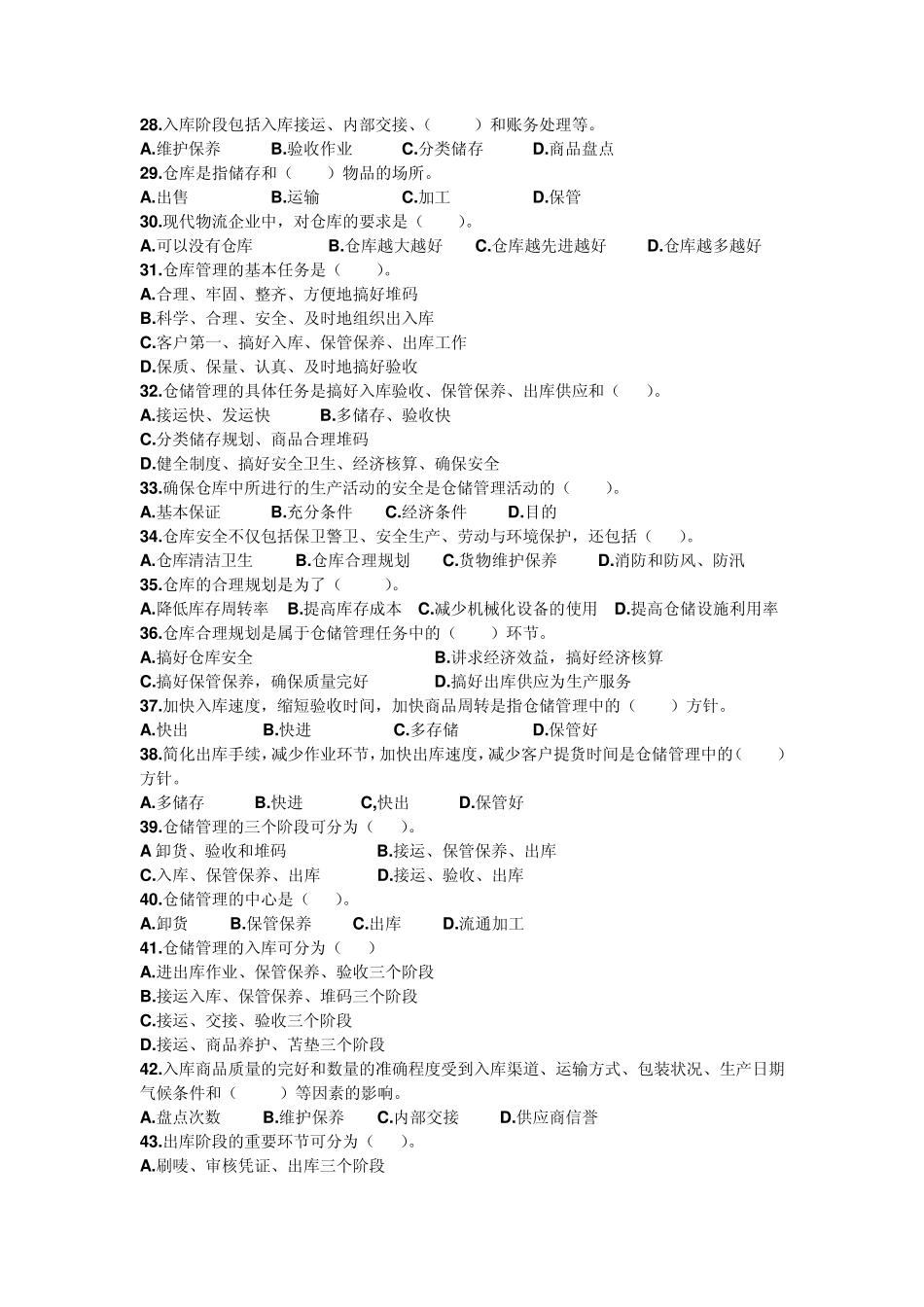 仓库业务概述_第3页