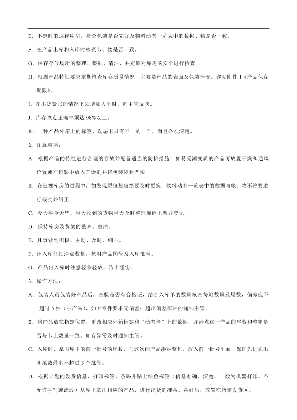 仓库人员工作职责_第2页