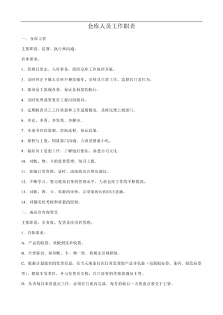 仓库人员工作职责