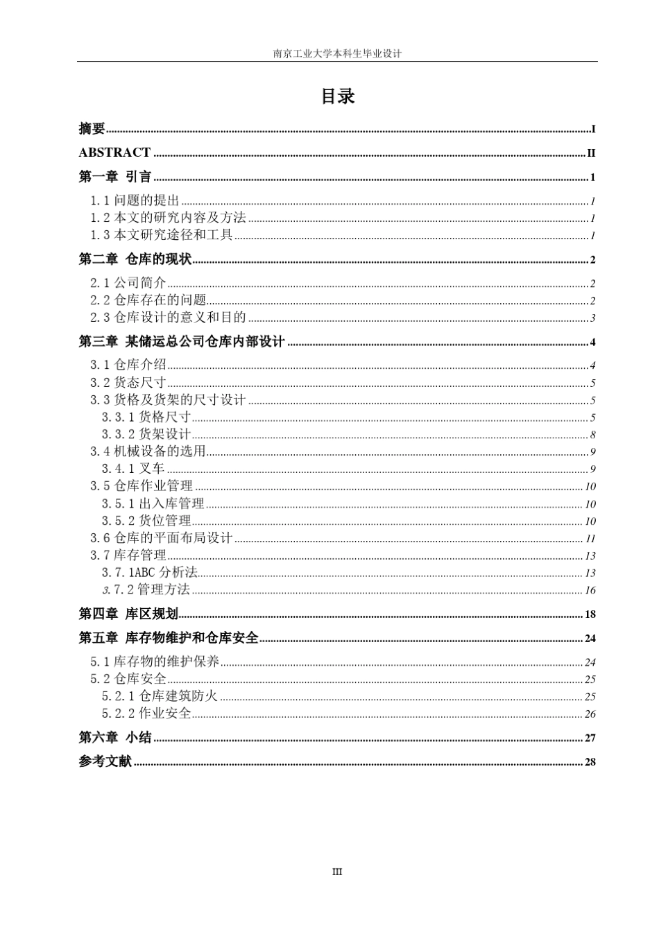 仓库优化设计_第3页