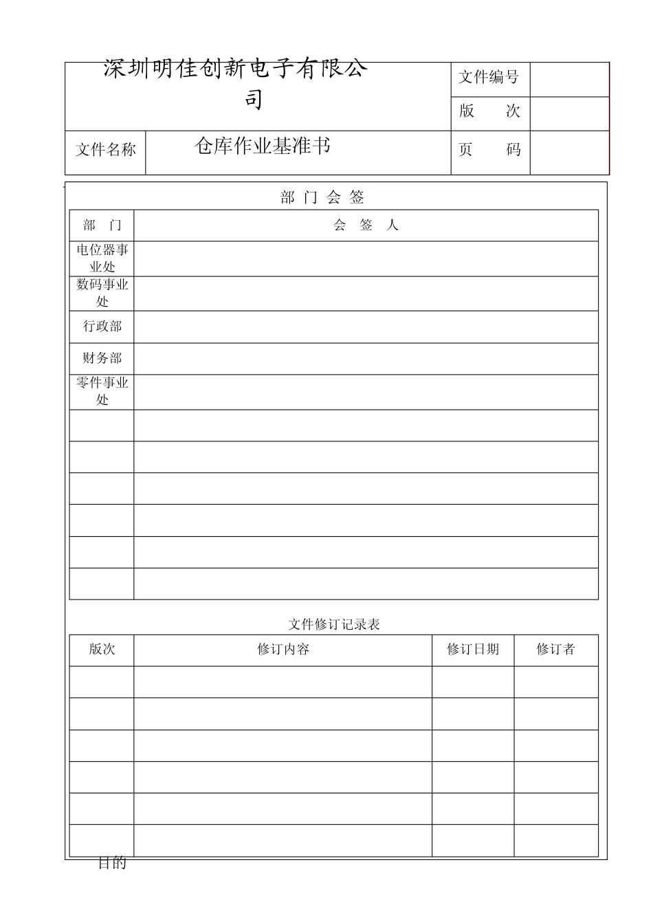 仓库作业基准书_第1页