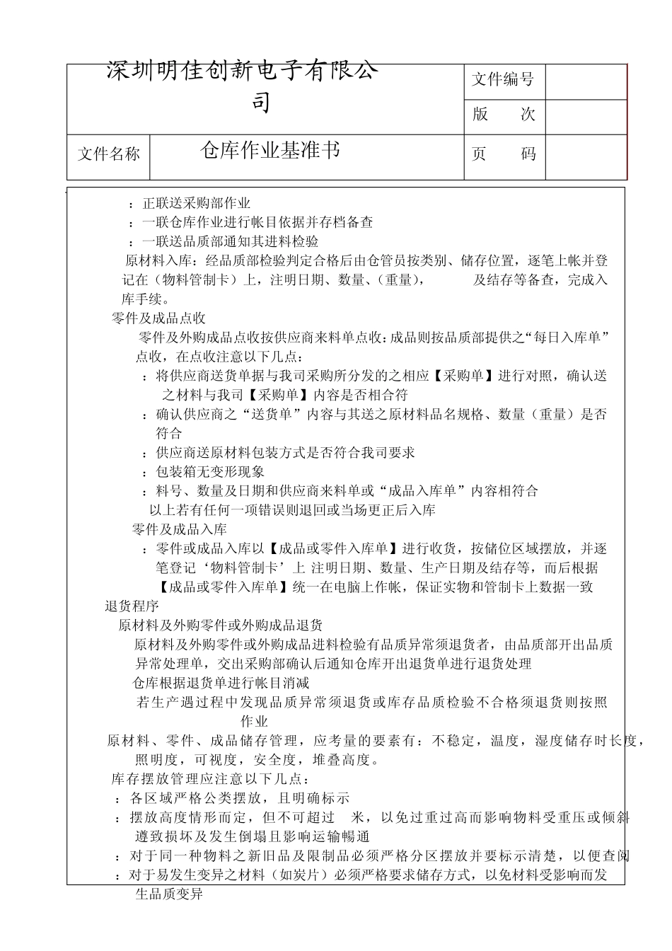 仓库作业基准书_第3页