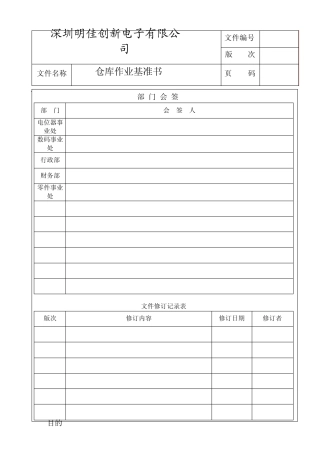仓库作业基准书