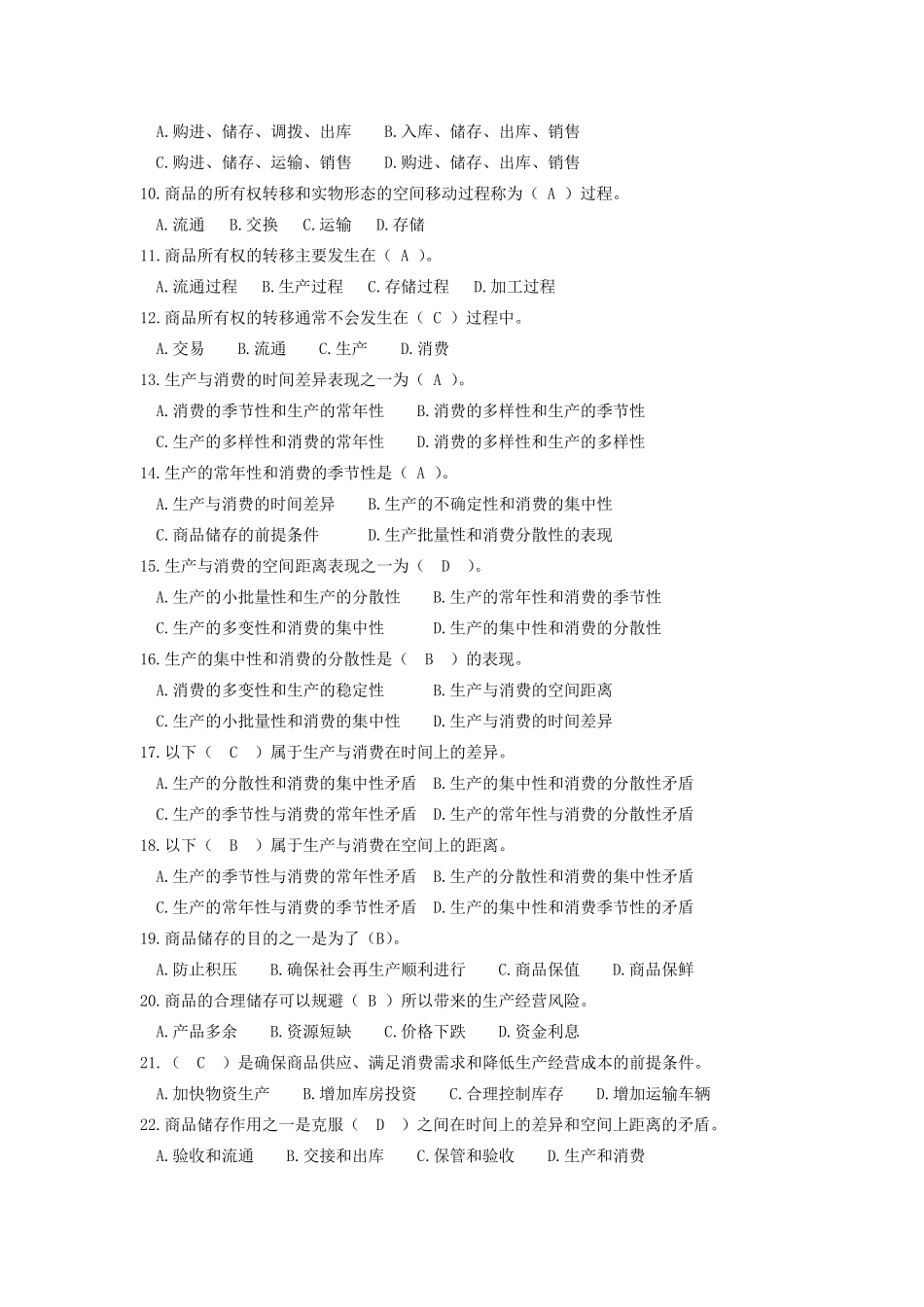 仓库保管员初级题目_第2页