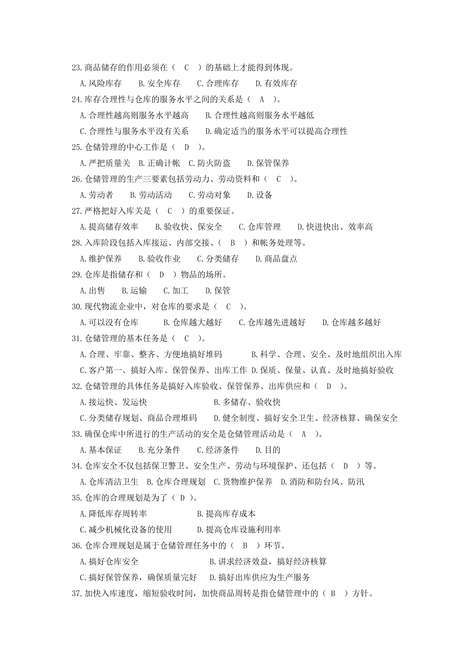 仓库保管员初级题目_第3页