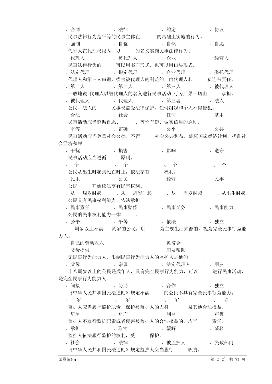 仓库保管员初级理论复习题_第2页