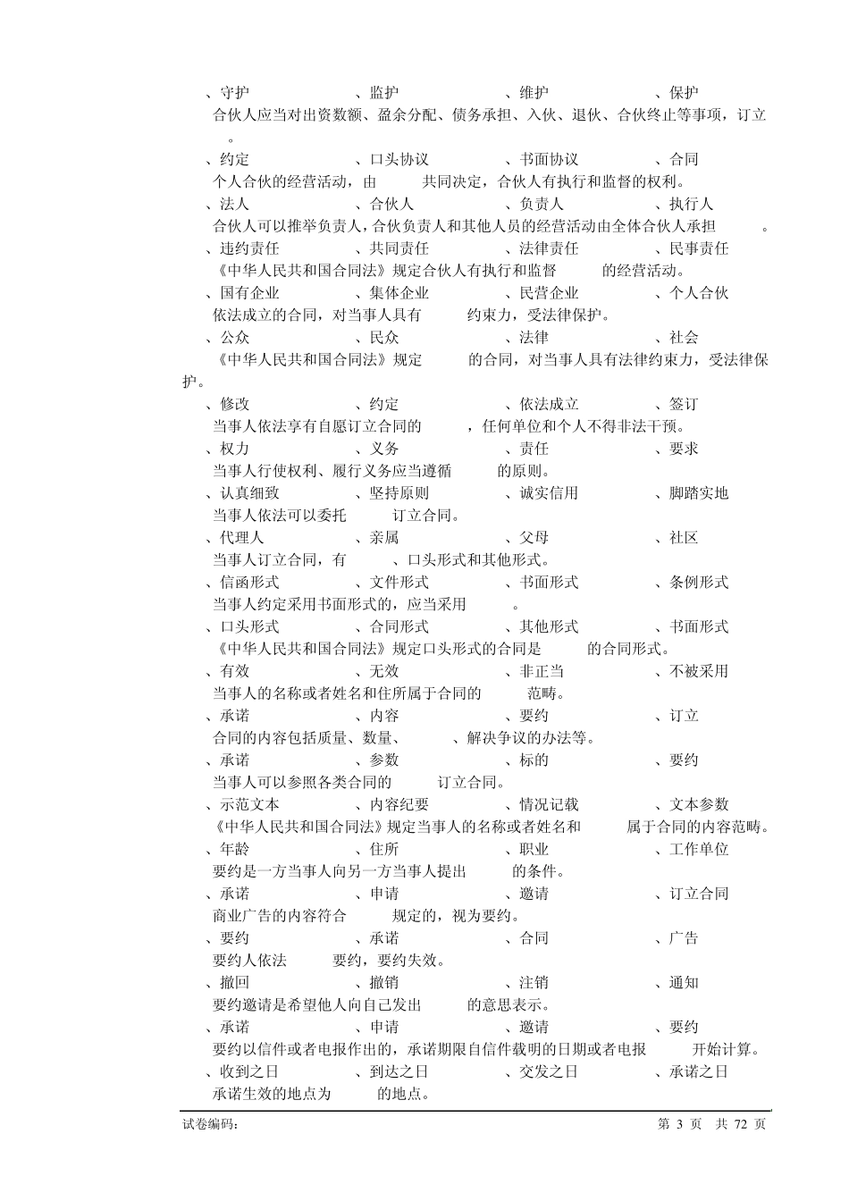 仓库保管员初级理论复习题_第3页