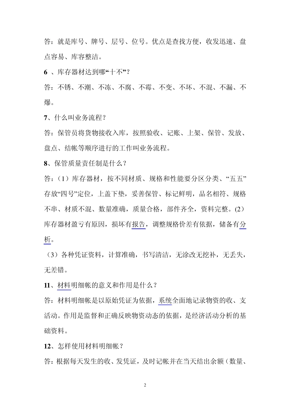 仓库保管员基本知识_第2页