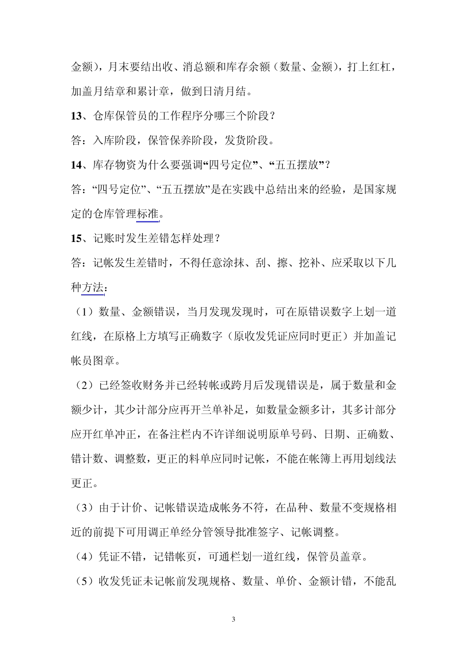 仓库保管员基本知识_第3页