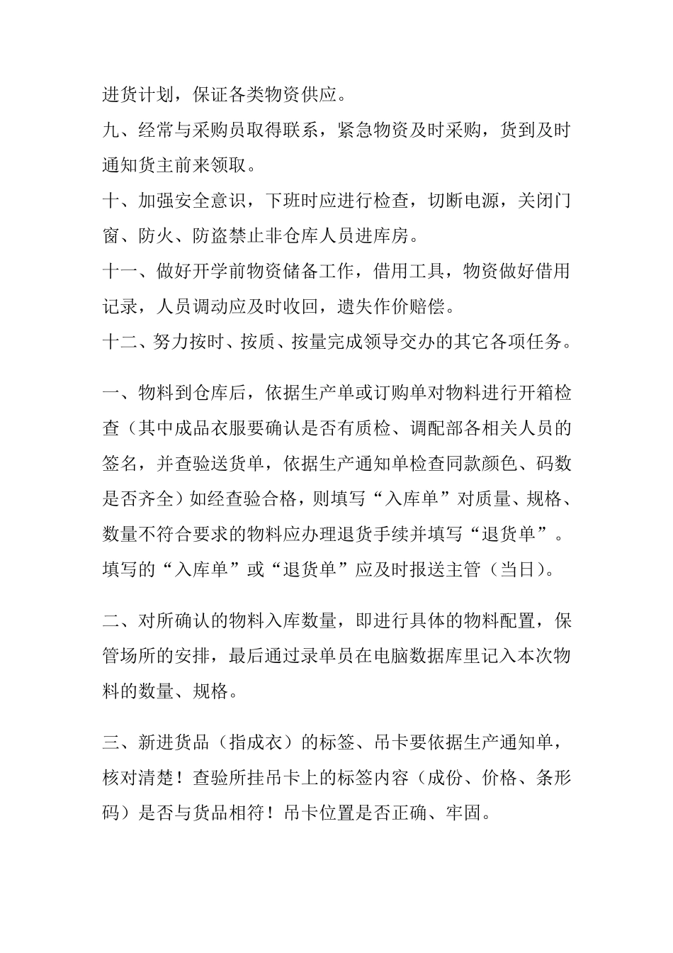 仓库保管员岗位职责_第2页