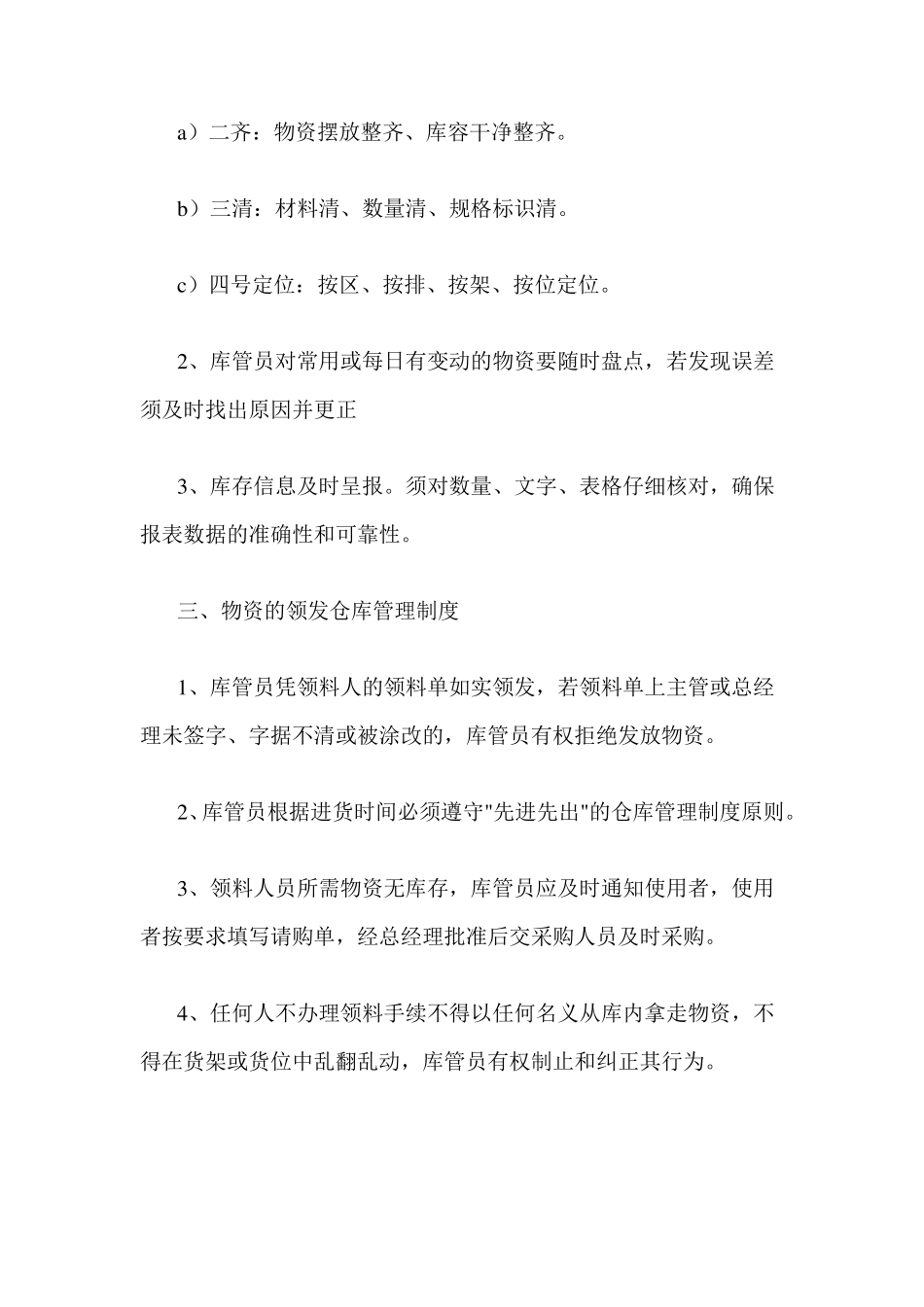 仓库保管员管理制度_第2页