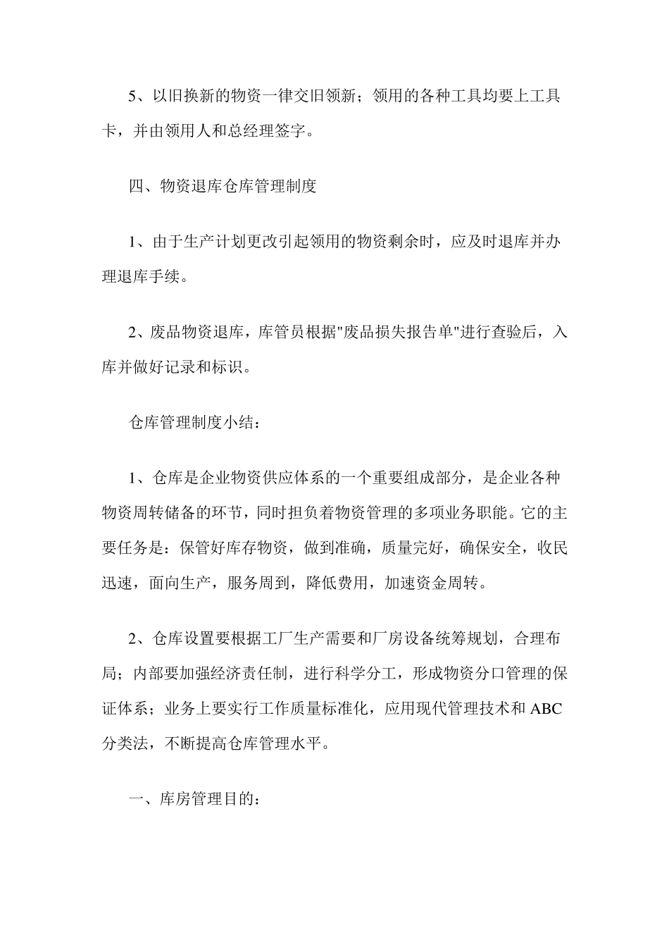 仓库保管员管理制度_第3页