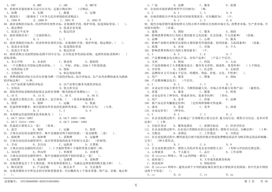 仓库保管工技师理论新_第3页