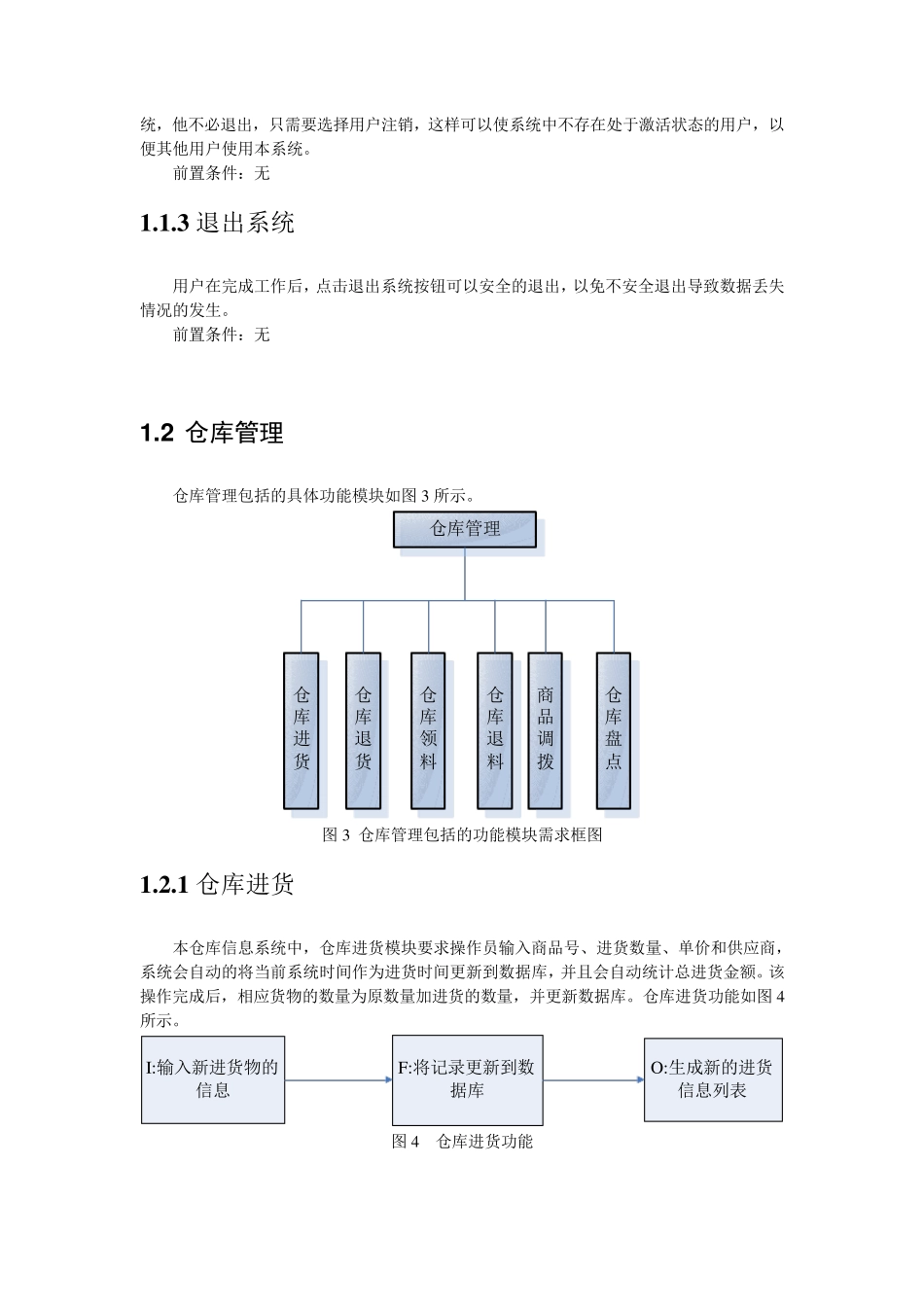 仓库信息管理系统_第3页
