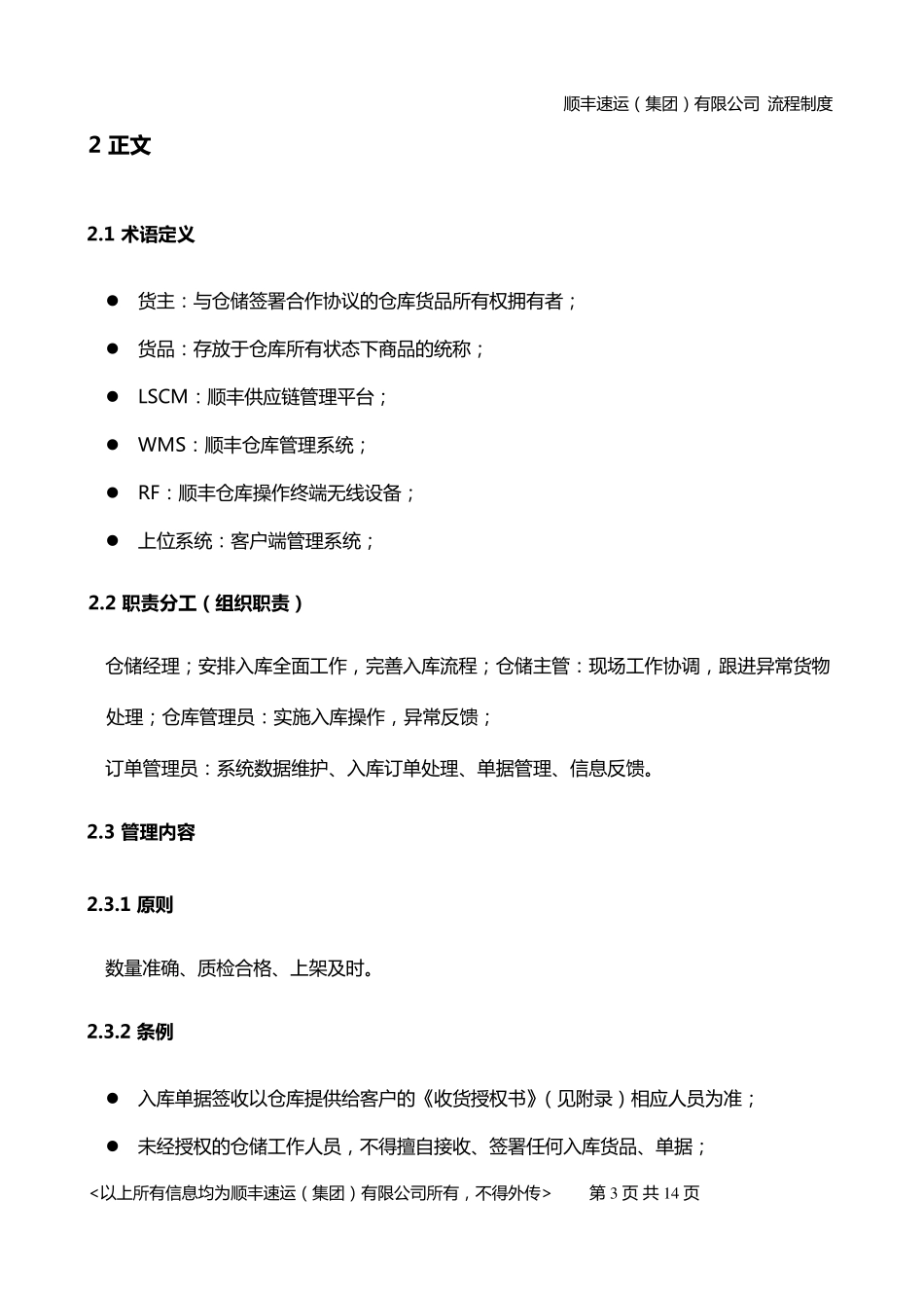 仓库入库操作流程_第3页