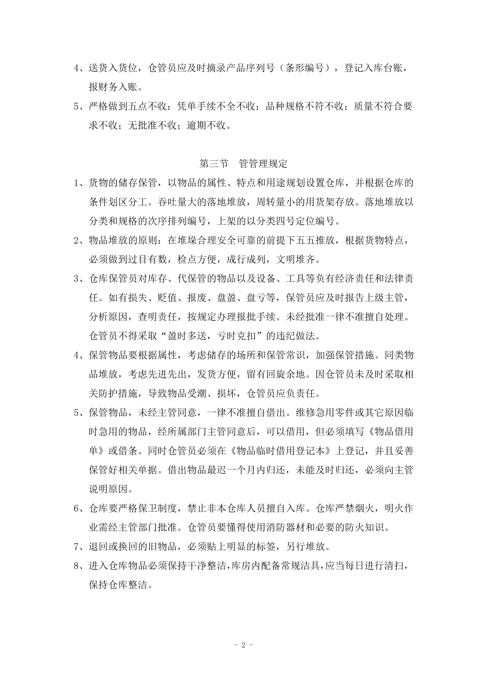 仓库出入库管理制度_第2页