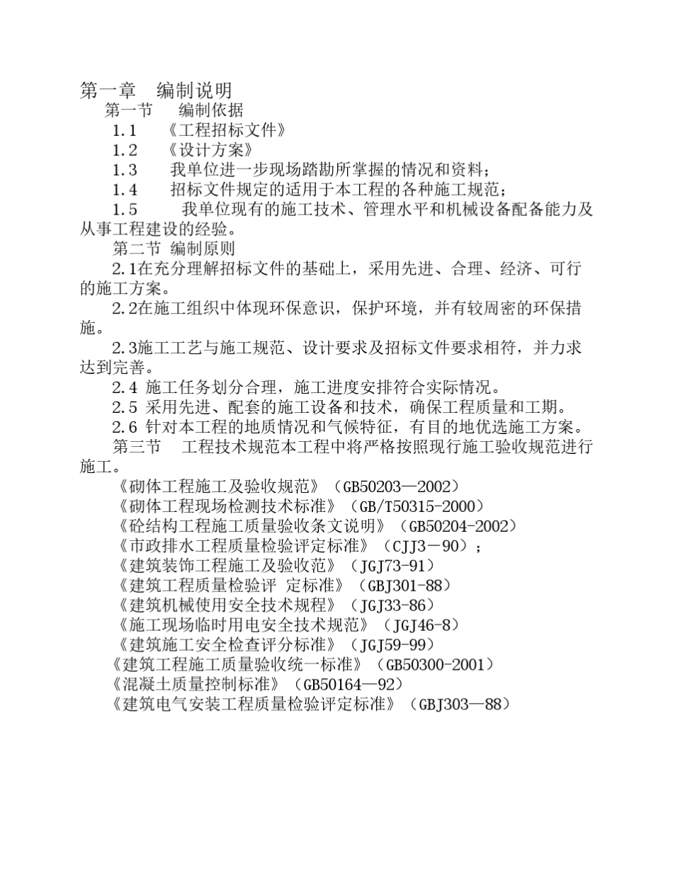 仓库修缮方案_第3页