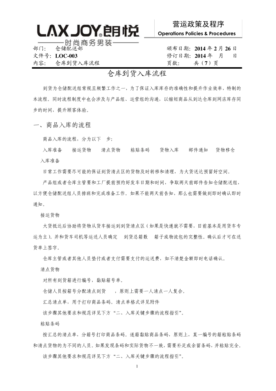 仓库到货入库流程_第1页