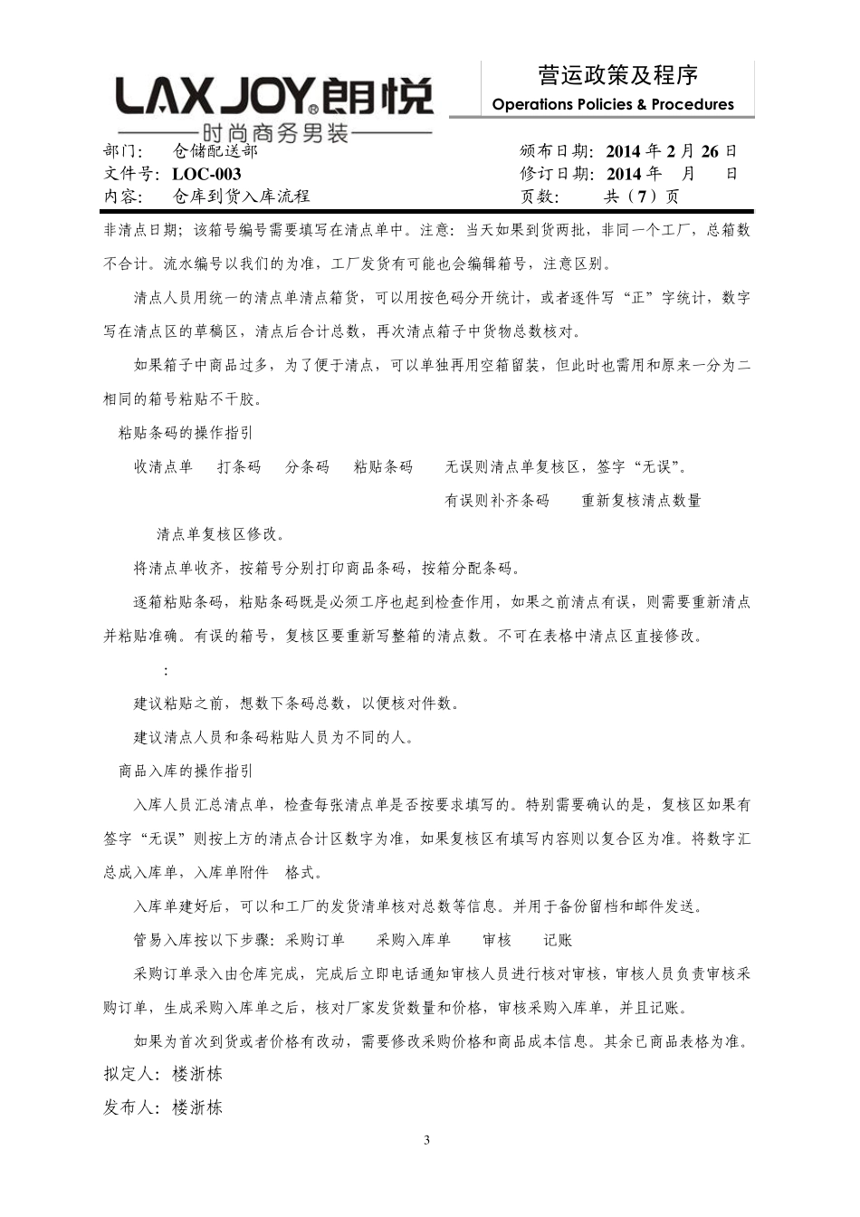 仓库到货入库流程_第3页