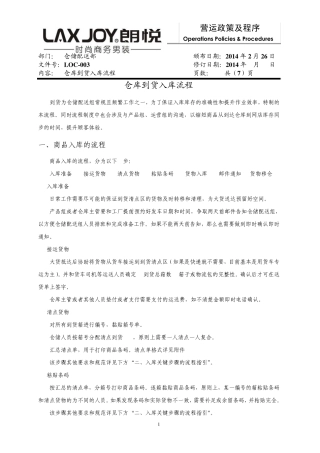 仓库到货入库流程