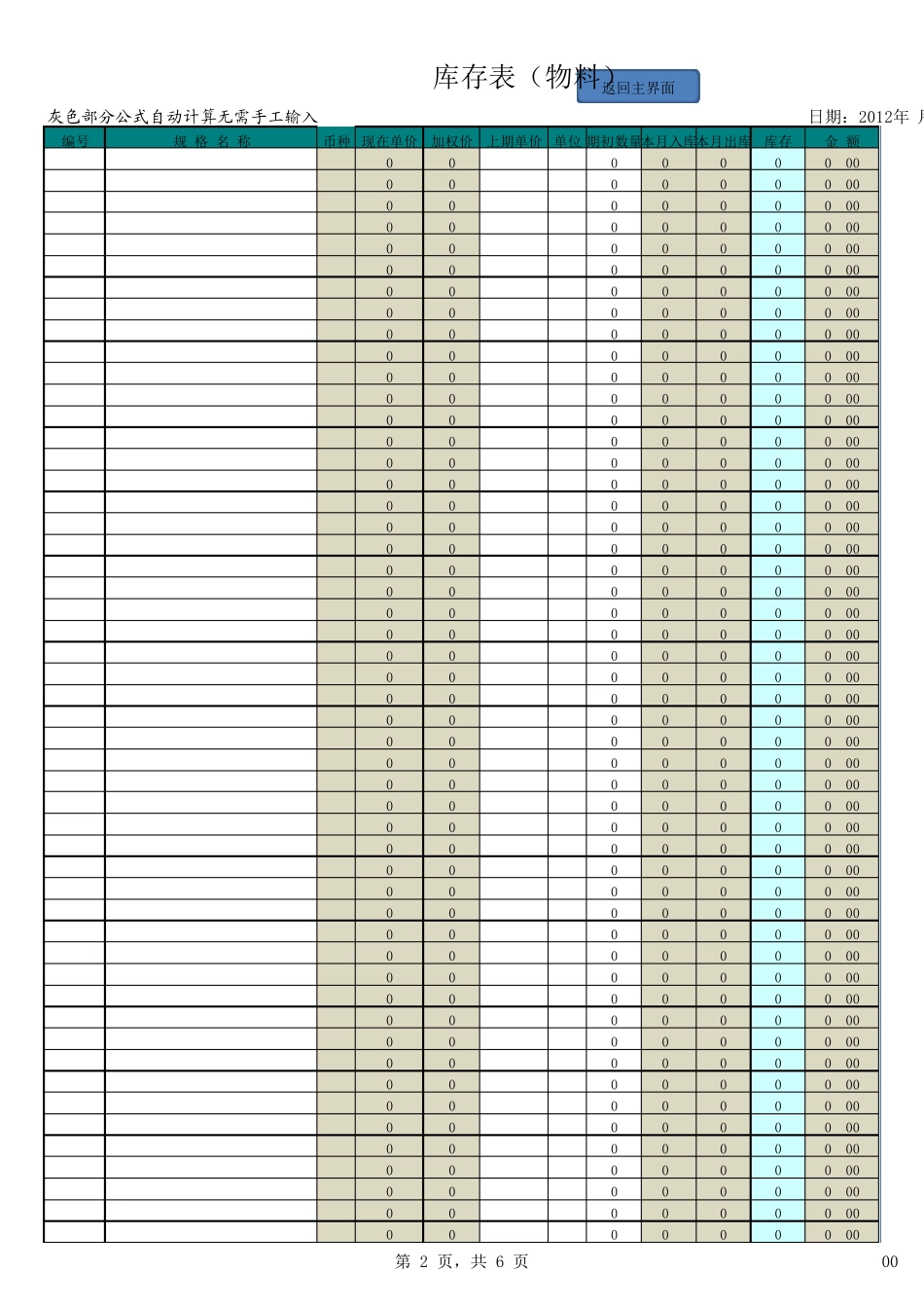 仓库原料、辅料进销存表模版(内含公式)_第2页