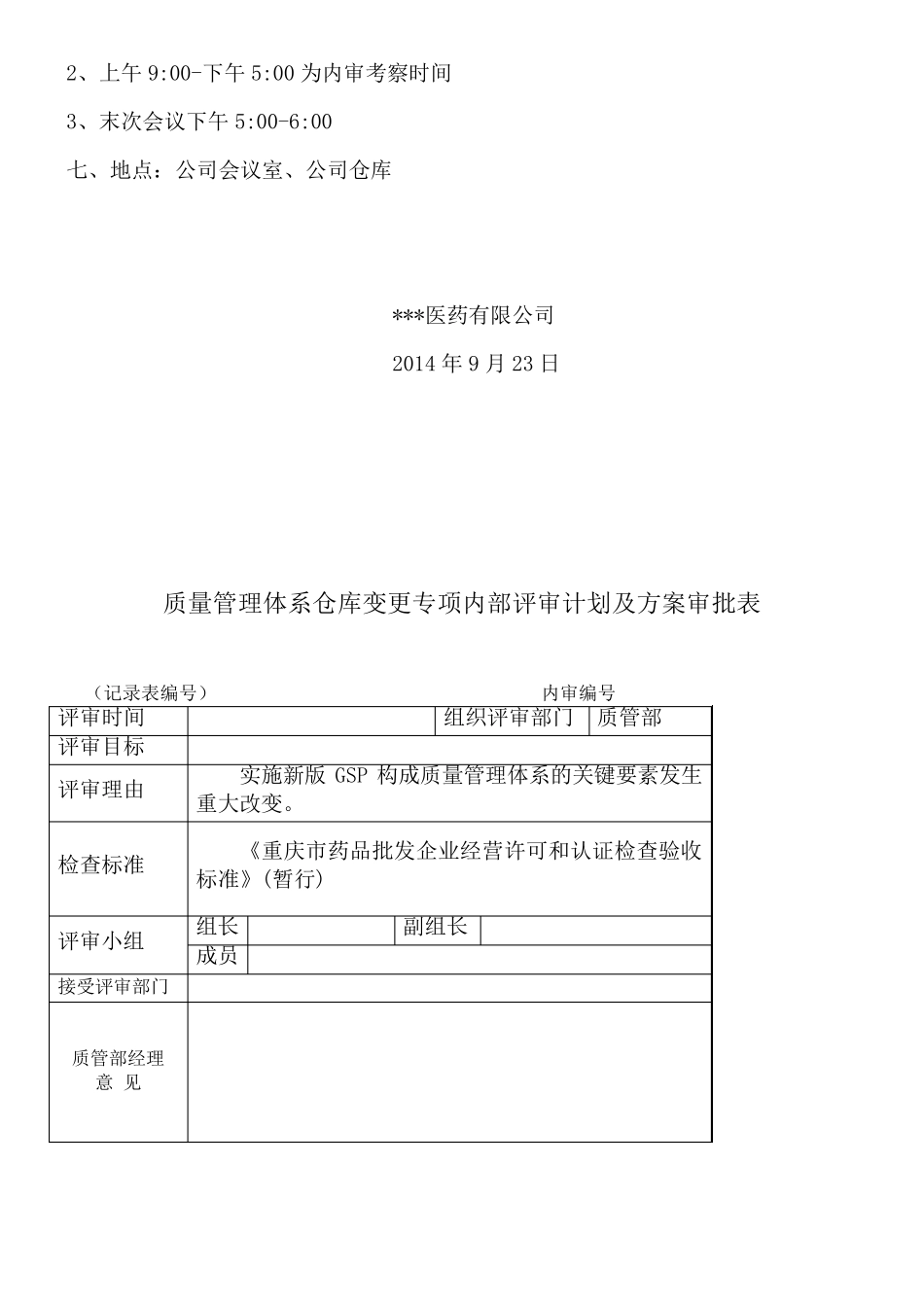 仓库变更专项内审_第2页