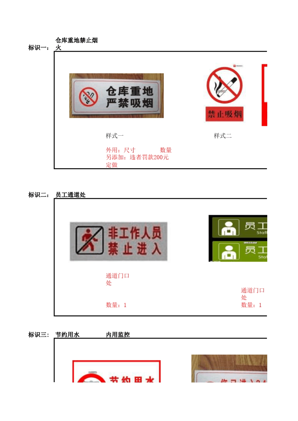 仓库各类标识_第1页