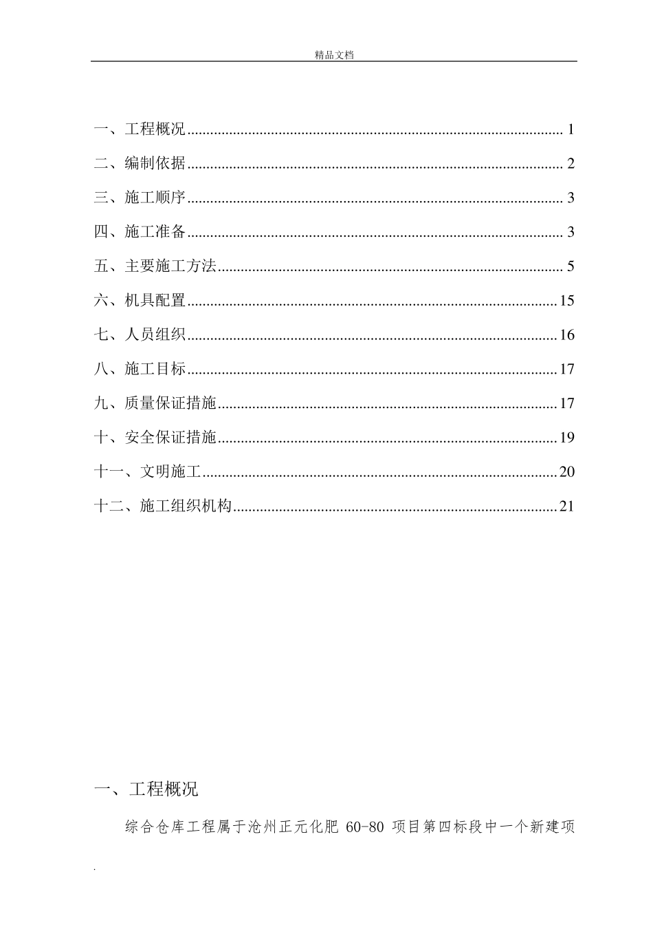 仓库土建施工方案_第2页