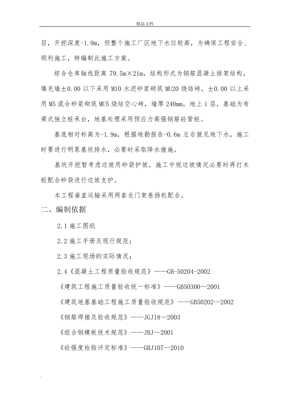 仓库土建施工方案_第3页