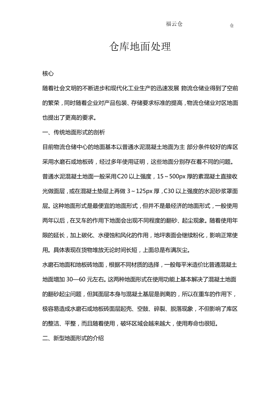 仓库地面处理_第1页