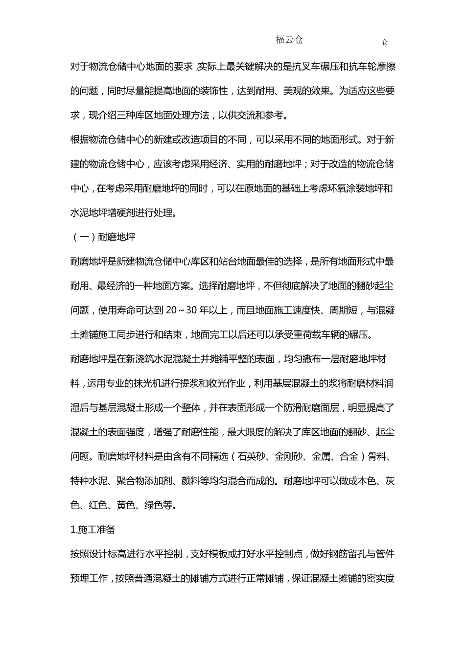 仓库地面处理_第2页