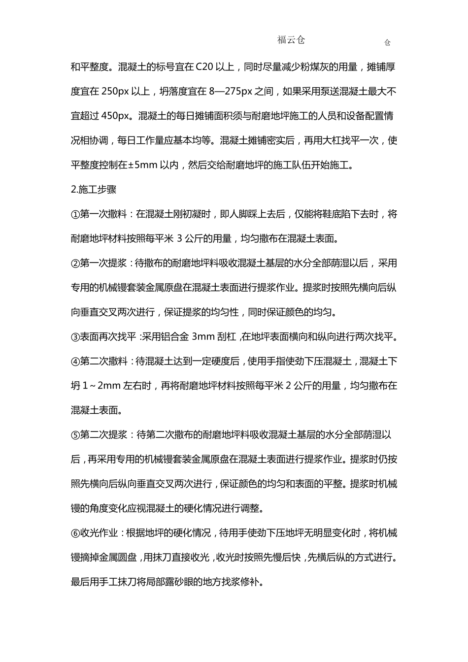 仓库地面处理_第3页