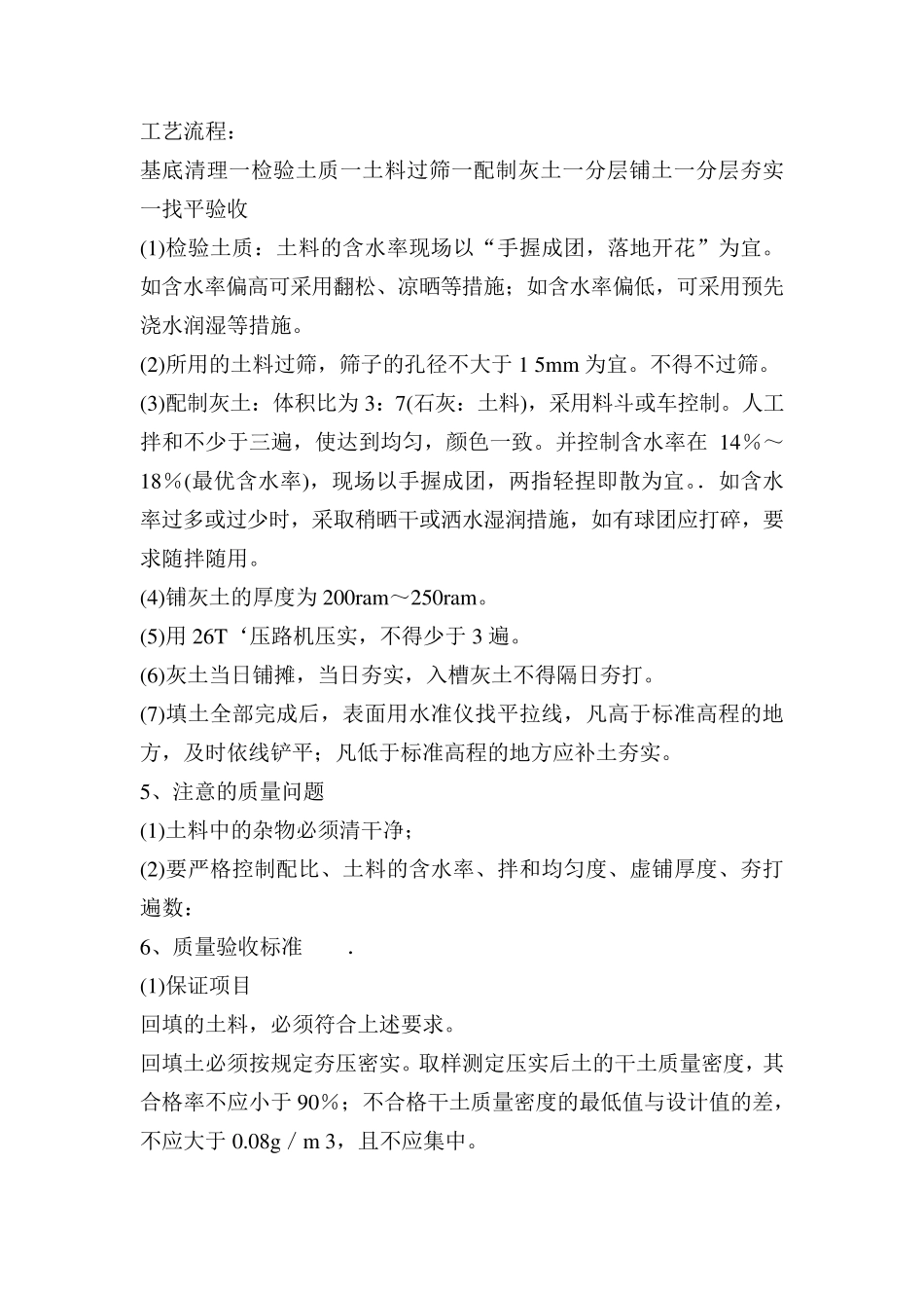 仓库地面改造工程施工方案_第2页