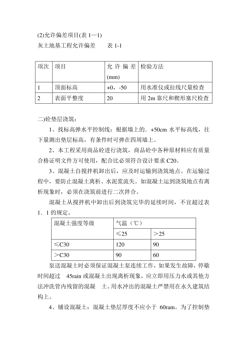 仓库地面改造工程施工方案_第3页