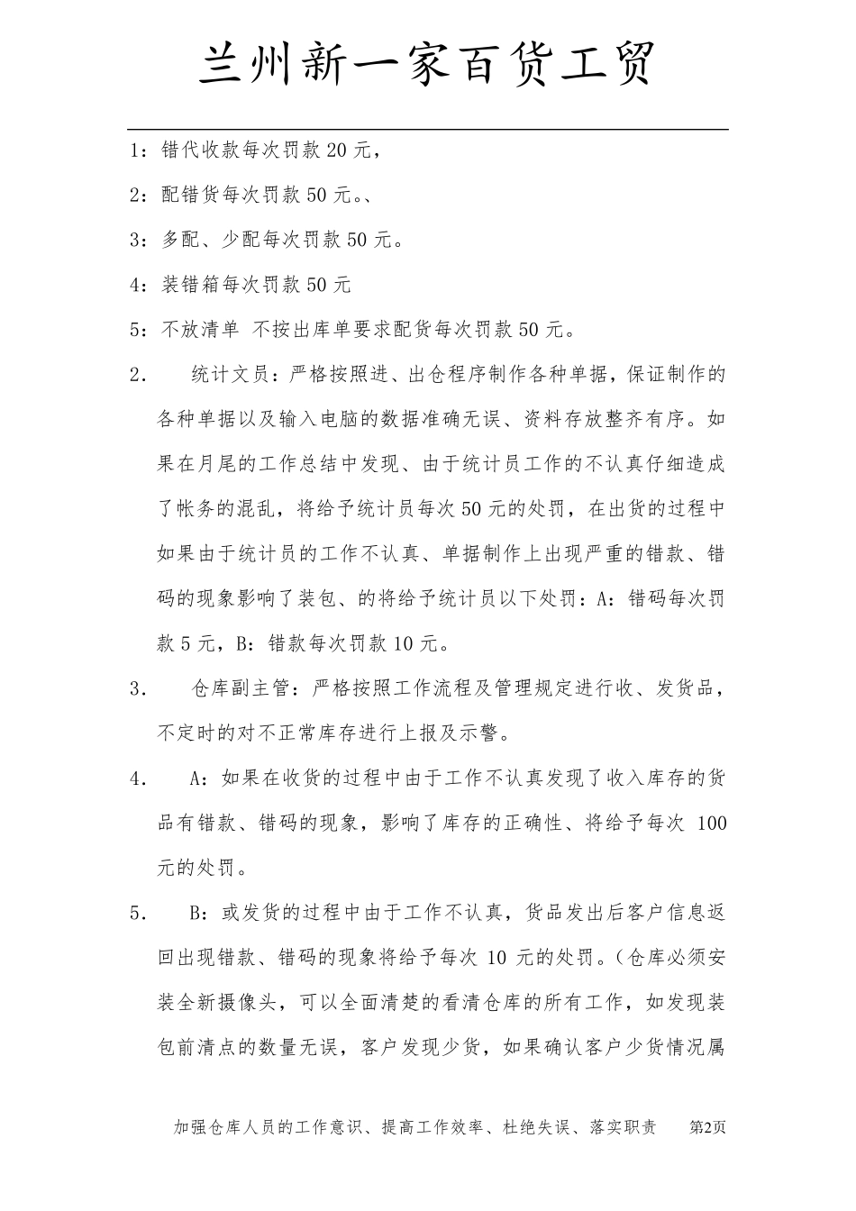 仓库奖惩制度_第2页