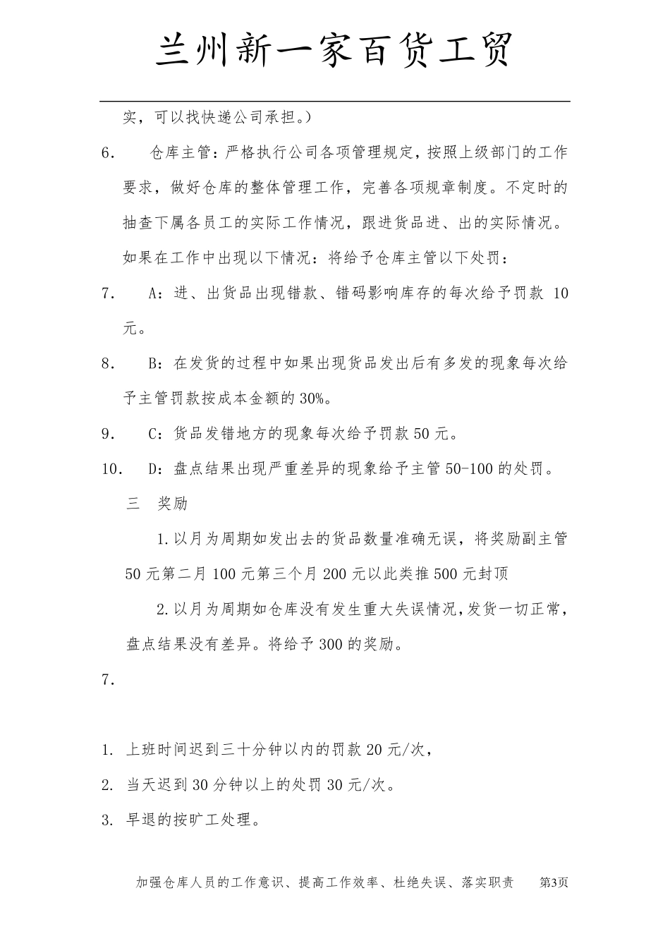 仓库奖惩制度_第3页