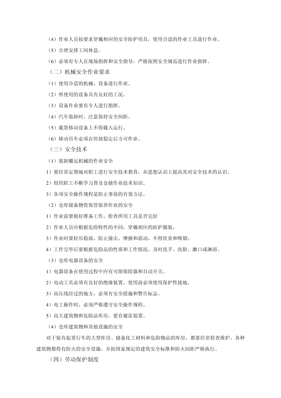 仓库安全管理_第3页