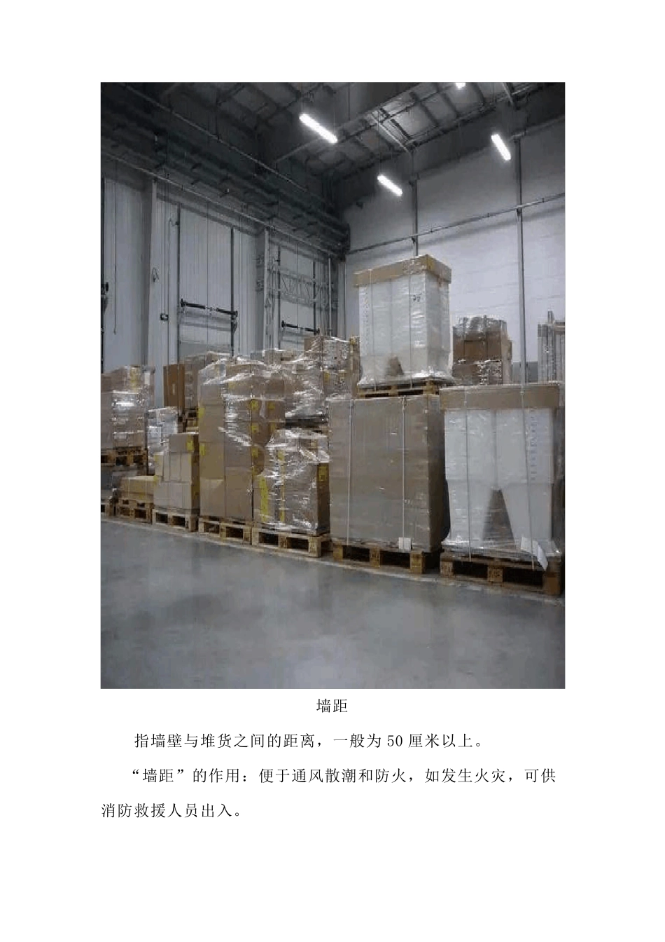 仓库安全管理“五距”内容_第3页