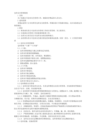 仓库安全管理制度范本