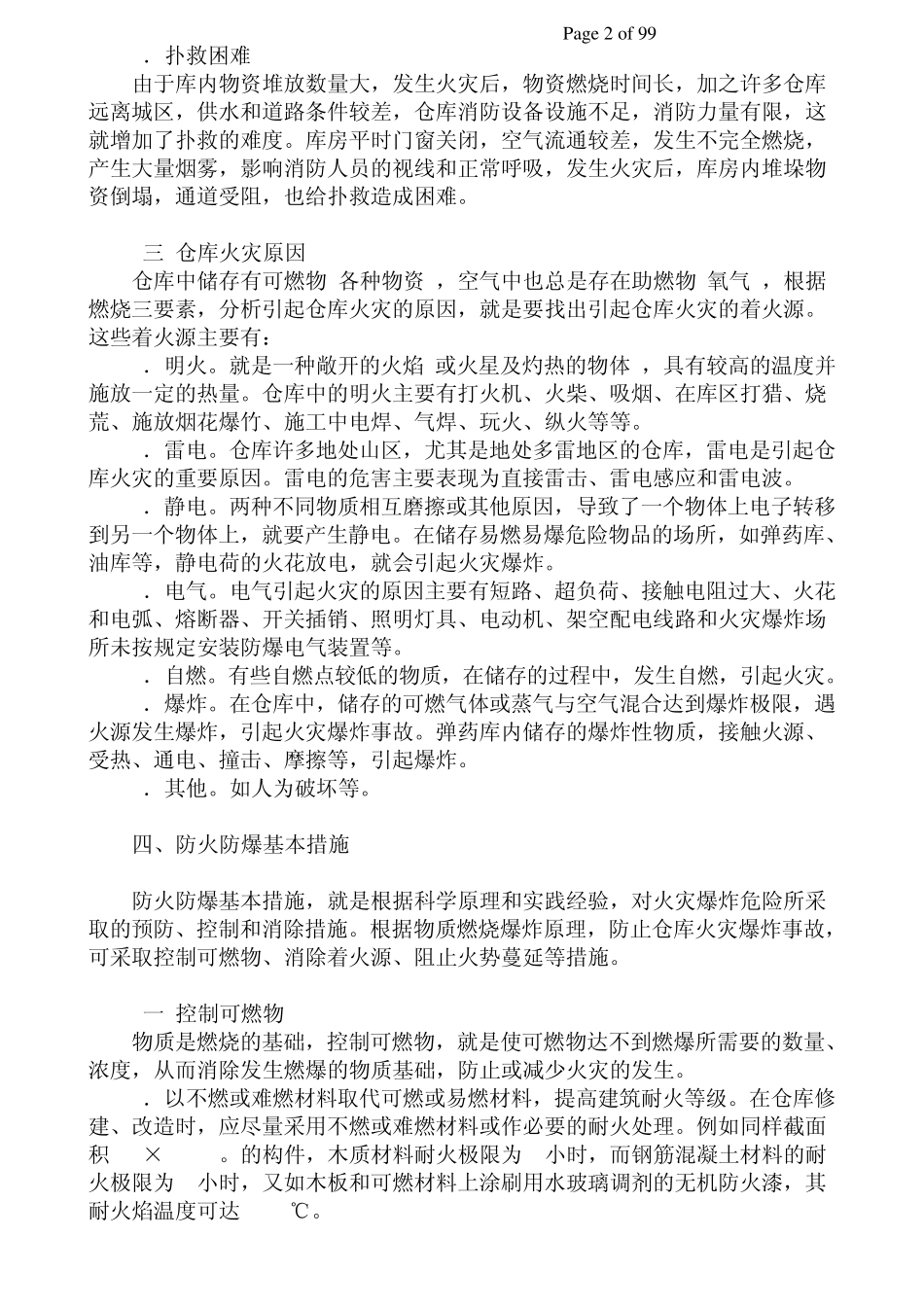 仓库安全管理与技术_第2页