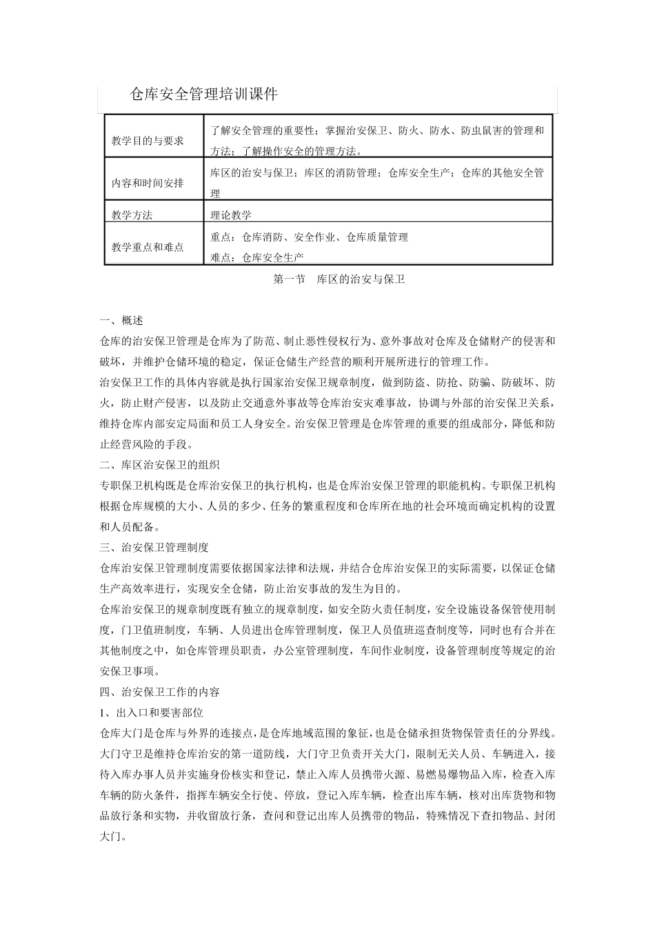 仓库安全管理培训课件_第1页