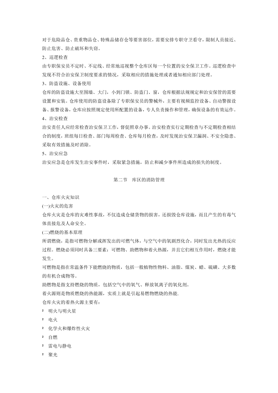 仓库安全管理培训课件_第2页