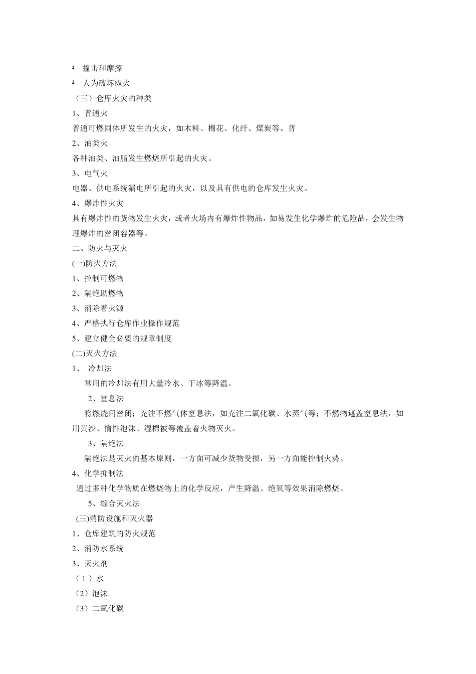 仓库安全管理培训课件_第3页