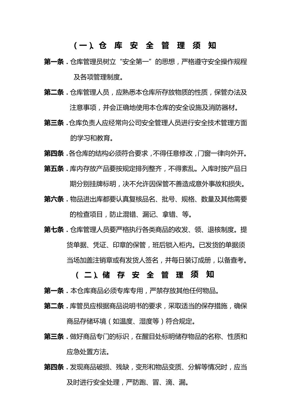 仓库安全管理小知识_第1页