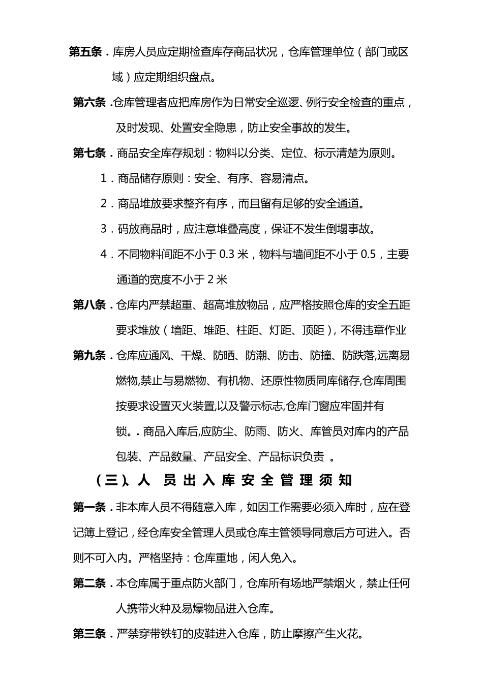仓库安全管理小知识_第2页