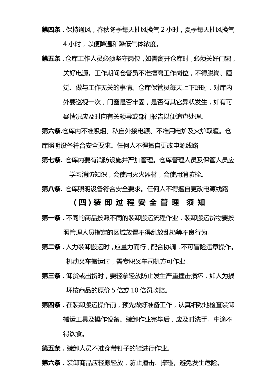 仓库安全管理小知识_第3页